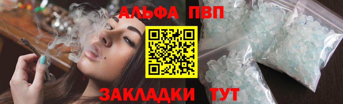 Alfa_PVP кристаллы  Вход с VPN  где найти   Рассказово  Alfa_PVP мука  Альфа ПВП крисы CK 