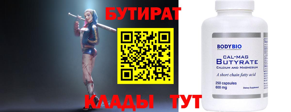 Бутират  Вход с VPN  Рассказово  БУТИРАТ оксибутират 